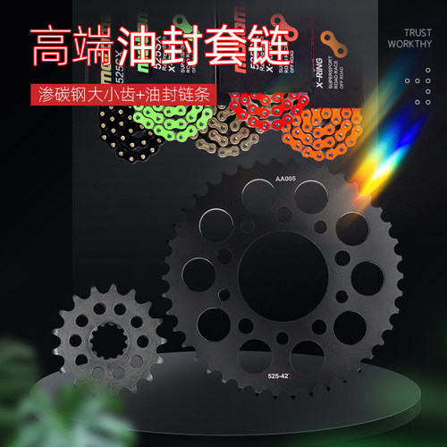 适用凯旋800865链轮大小齿新品