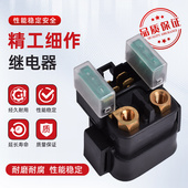 XJR FZ400 XV1700 适用雅马哈之星FJR1300 XVS650 XVS1100继电器