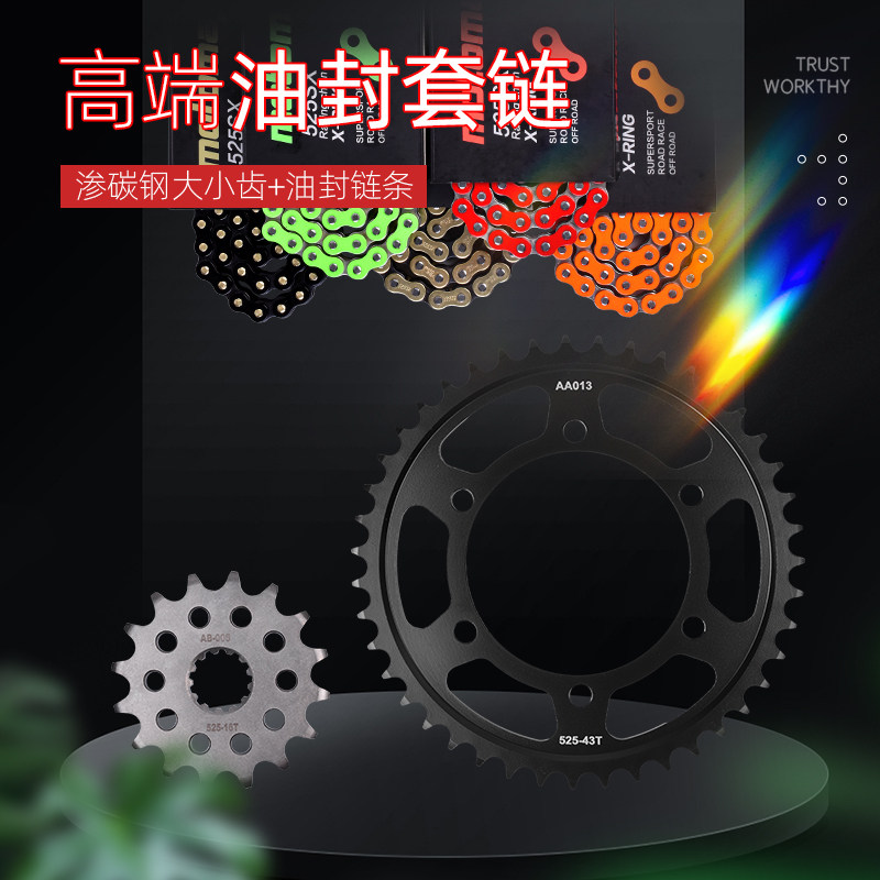 适用于铃木小R中R大R链轮GSXR600/700/1000 11-20大小齿链条套链