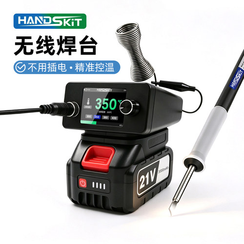 HandSkit便携充电无线锂电池焊台