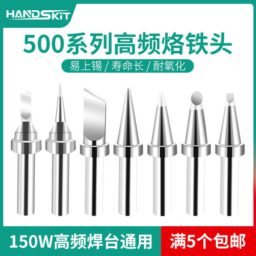 系列205h通用圆头配件高频焊台