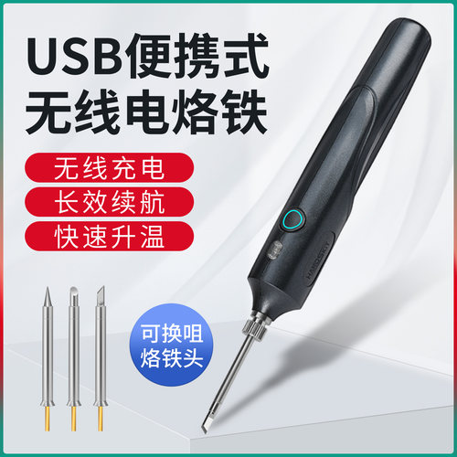 HandSkit小型便携焊接无线电烙铁