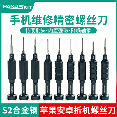 手机拆机螺丝刀工具套装五星六角十字苹果维修尾部拆机改锥小起子