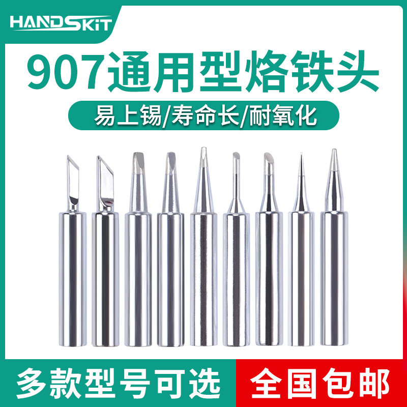通用黄花907烙铁头60w马蹄形尖头图片