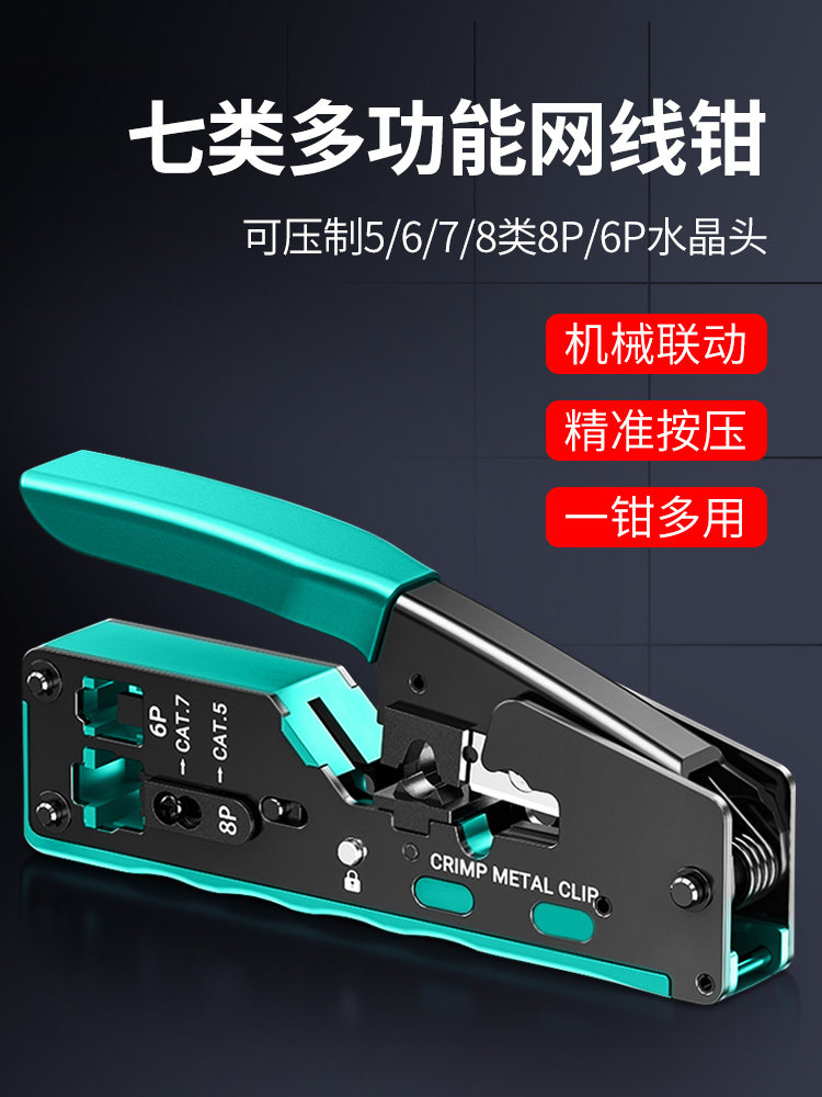 七类网线钳超六类水晶头网线压线钳专业级套装宽带剪剥网络工具