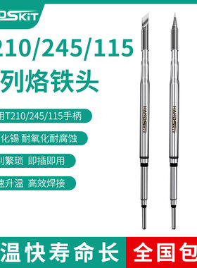 c210通用西班牙一体式尖头发热芯