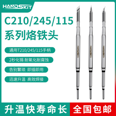 c210通用西班牙一体式尖头发热芯