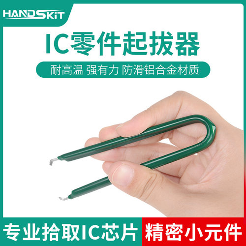 IC芯片起拔器螺丝拾取器 电子元件电容抓取器 螺丝精密零件夹取器