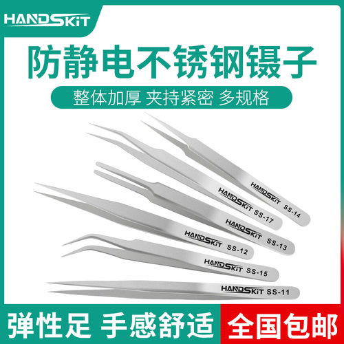 拔毛高精密细尖头防静电套装镊子