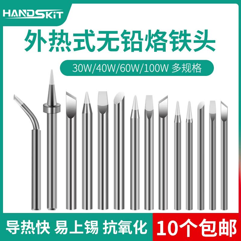无铅外热式烙铁头30W40W60W100W通用黄花905c刀头尖头电洛铁焊咀