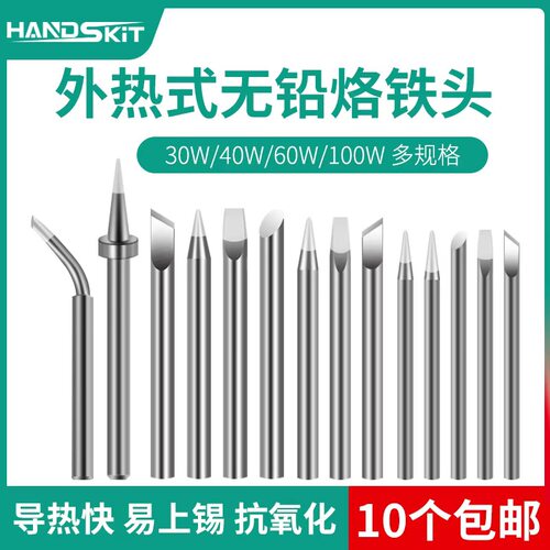 handskit无铅通用黄花905c烙铁头