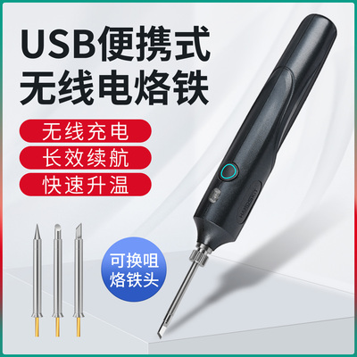HandSkit便携式USB电烙铁