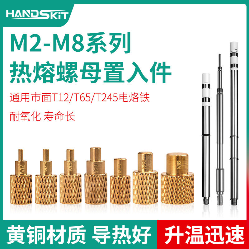 3D热熔打印螺母套件M2-M8镶嵌热熔植入适用936烙铁T12/T65压头