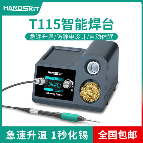 115大功率焊台1秒快速升温