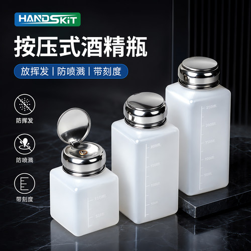 按压式工业分装酒精瓶子洗板水