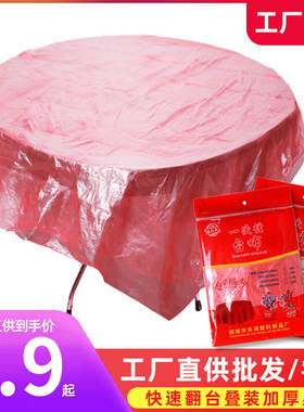 一次性桌布加厚圆桌塑料薄膜家用白透明红色结婚餐桌台布婚礼喜庆