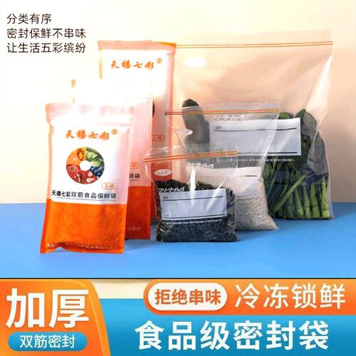 加厚食品密封保鲜袋家用冰箱收纳袋透明冷冻可重复