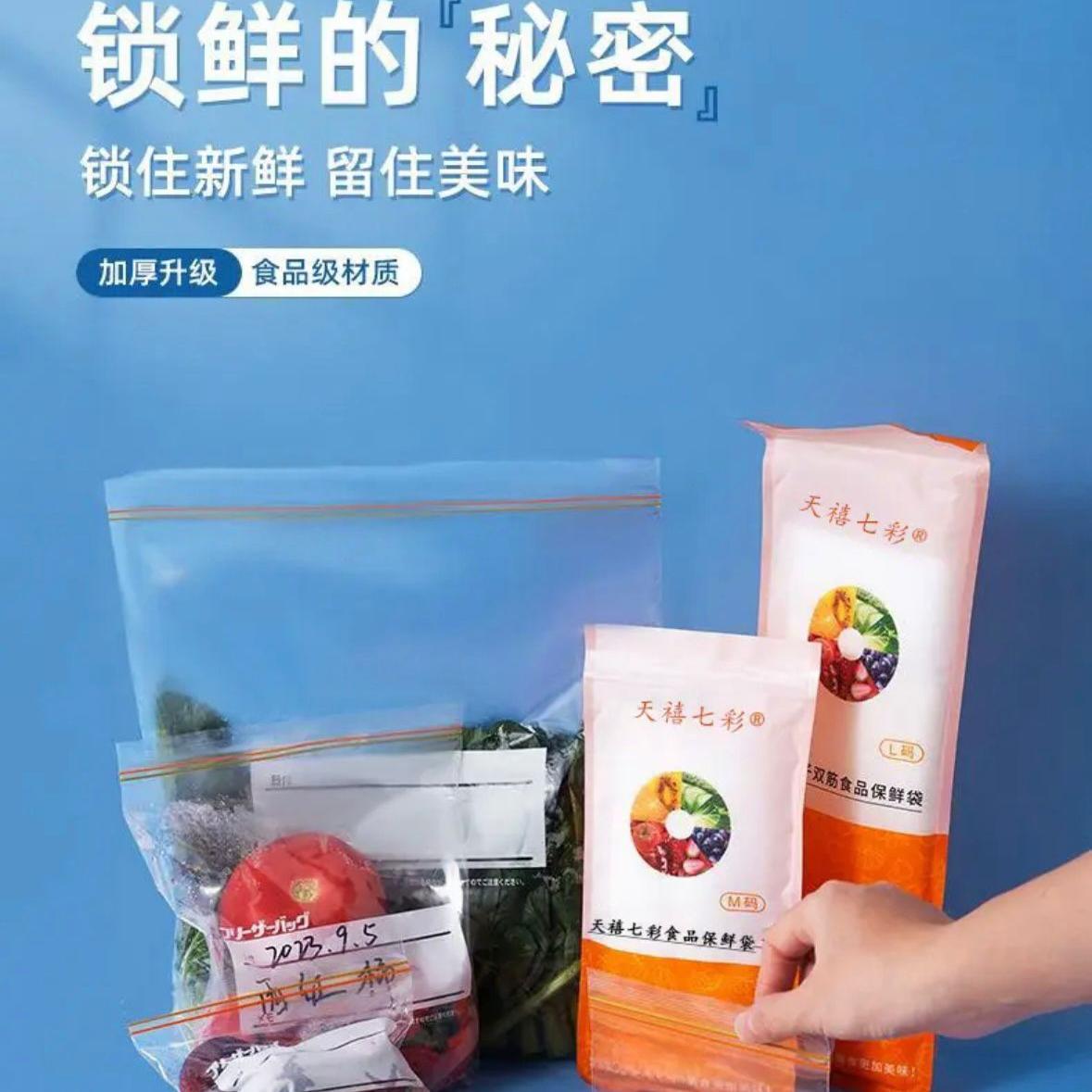 加厚食品密封保鲜袋家用冰箱收纳袋透明冷冻可重复