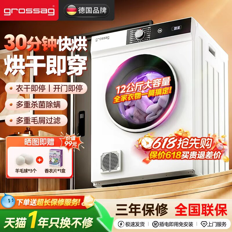 grossag家用商用烘干机12KG大容量烘衣服滚筒直排烘衣机干衣机