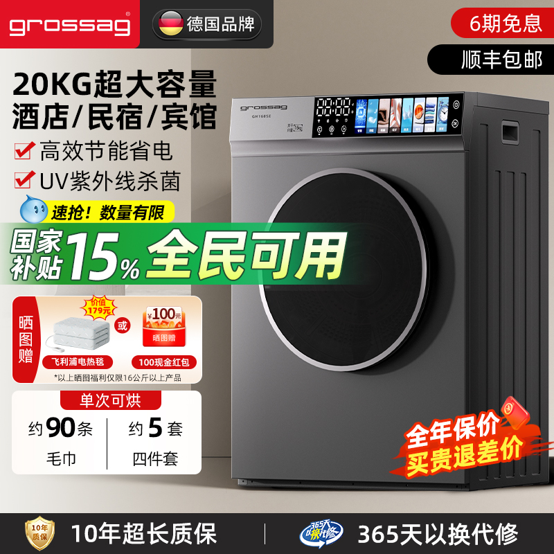 grossag商用烘干机20KG大容量