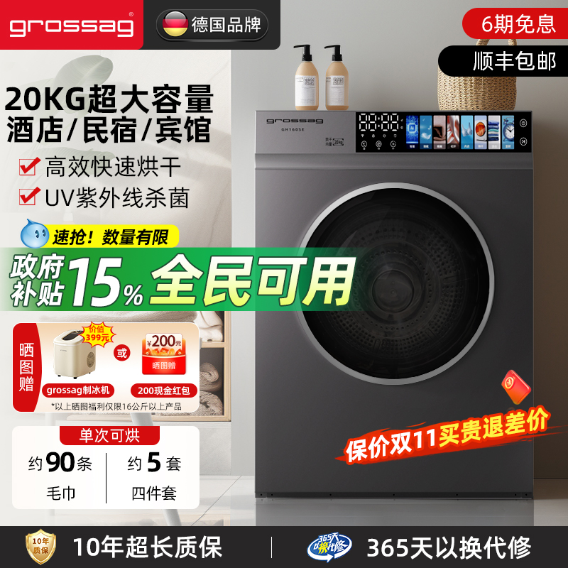 德国grossag商用烘干机20KG酒店民宿大型家用大容量烘衣服干衣机