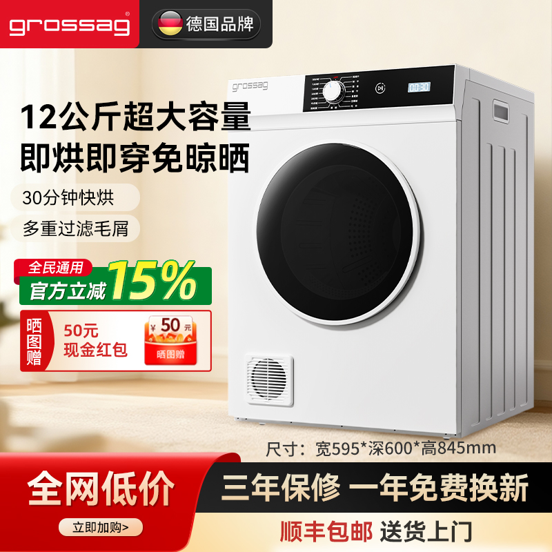 12公斤大容量烘干机一年免费换新