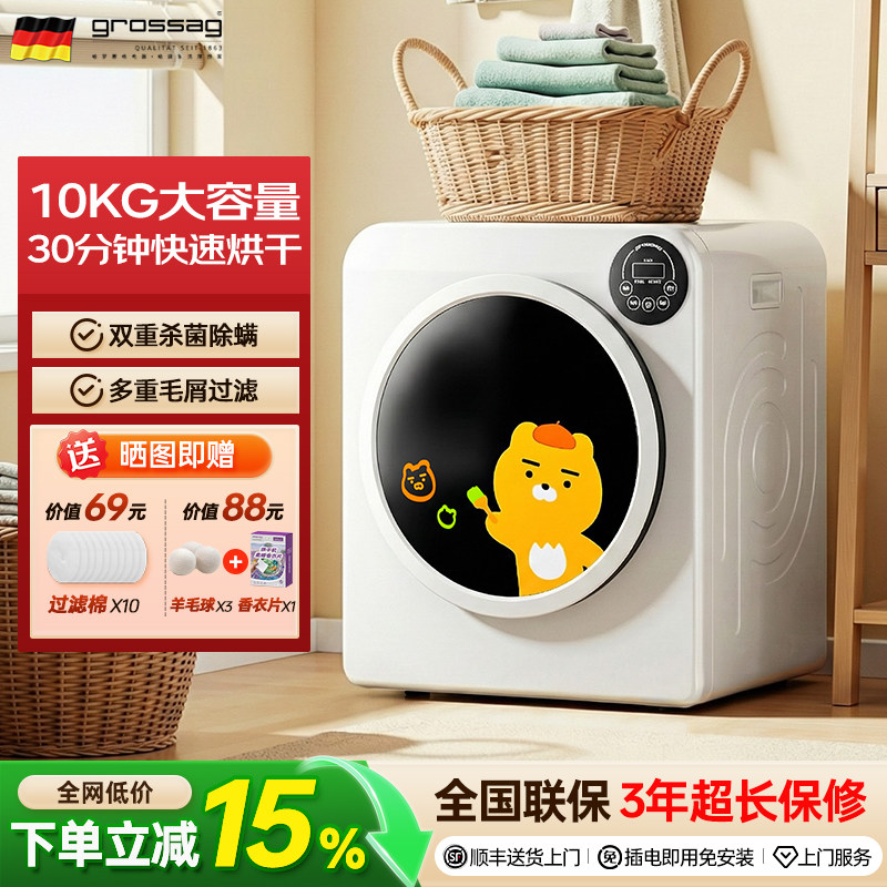 grossag新款衣物烘干机家用10KG小型滚筒式智能除菌烘衣机干衣机,大家电,烘干机,淘宝优惠券,粉丝福利购,淘宝优惠卷
