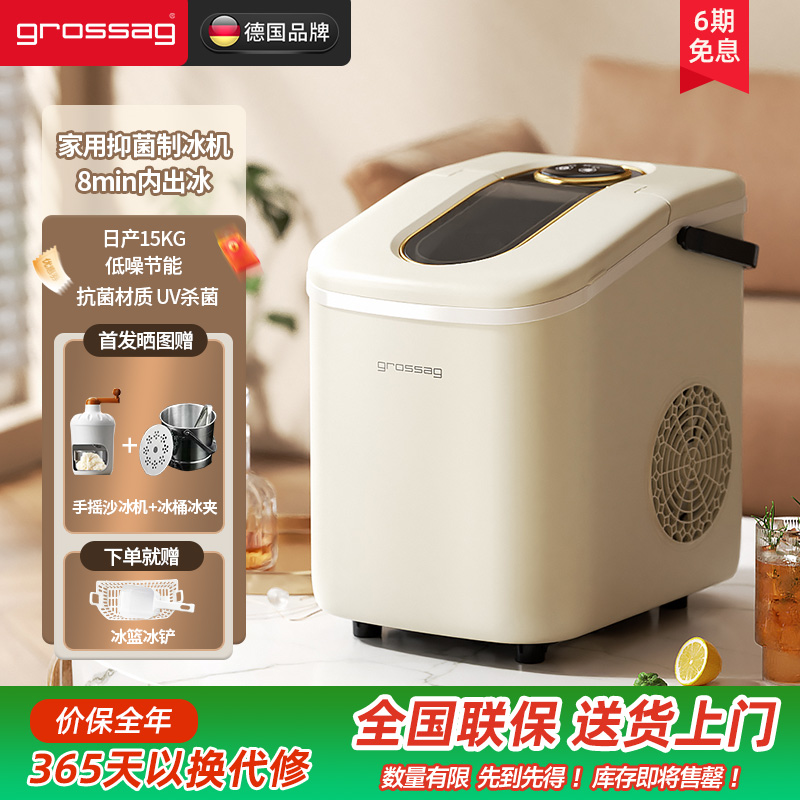 grossag制冰机UV杀菌家用小型