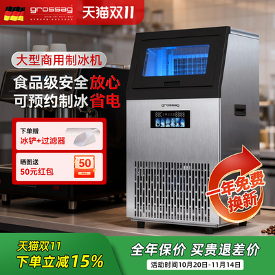 grossag制冰机商用大型奶茶店咖啡店大方冰冰块小型全自动一体机