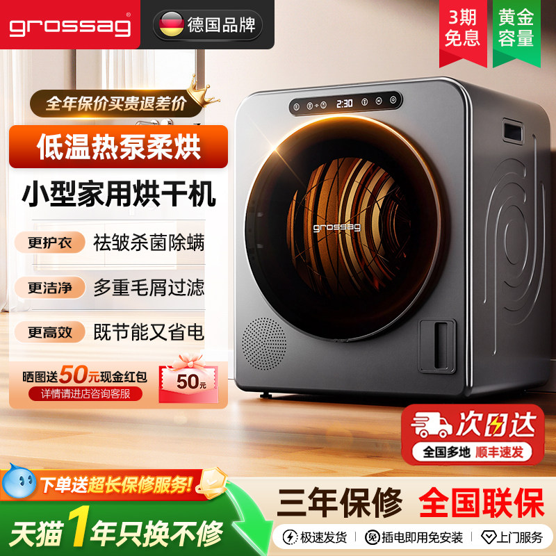 grossag德国热泵烘干机家用小型新款滚筒式干衣机杀菌除螨免安
