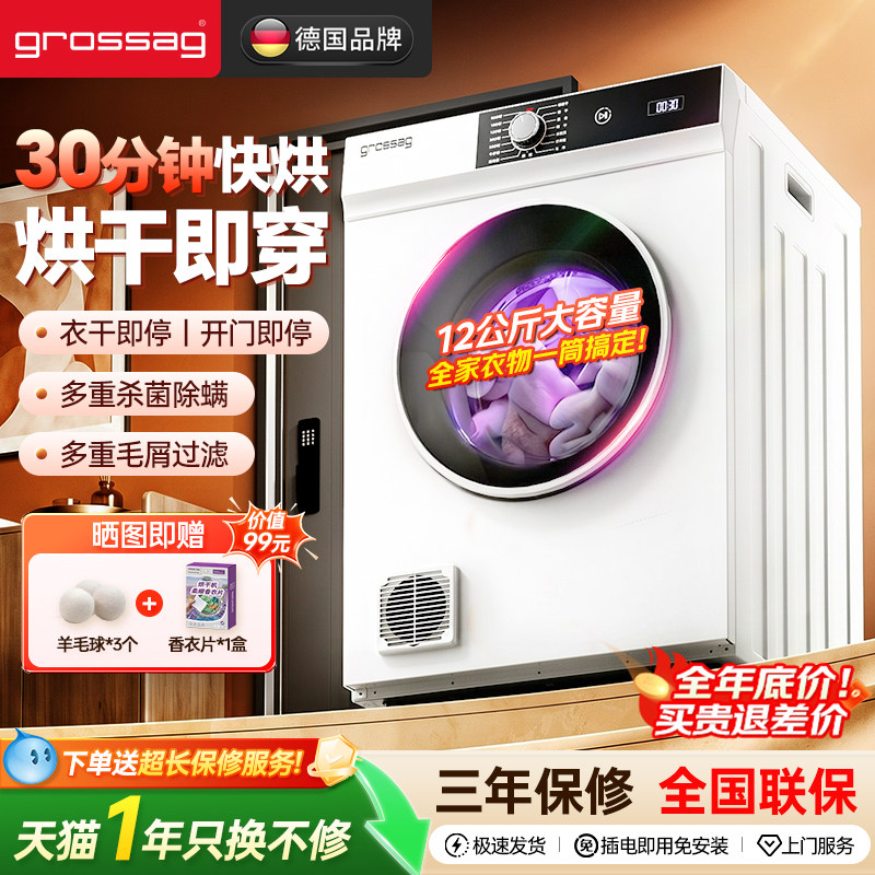 grossag家用商用烘干机12KG大容量烘衣服滚筒直排烘衣机干衣机