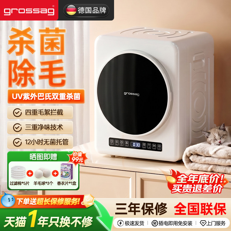 grossag新款烘干机家用宠物除毛杀菌净化宝宝婴儿衣物烘衣机干衣