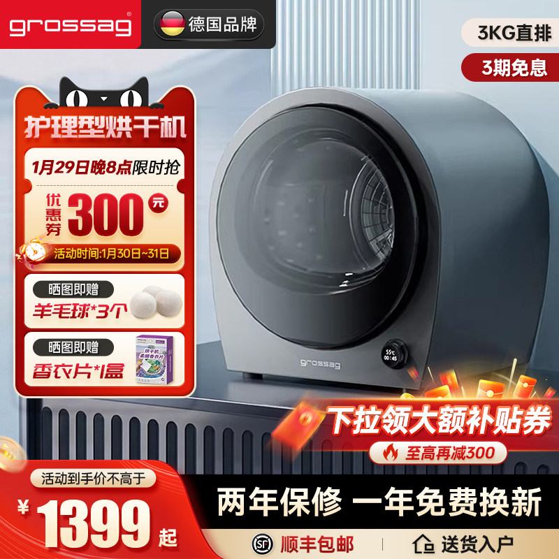 德国grossag小型迷你滚筒烘干机家用快速烘衣机除菌螨静音干衣机