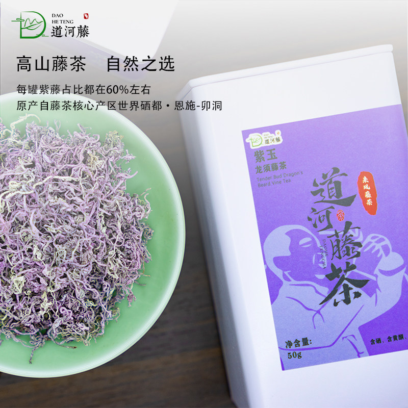 恩施藤茶正宗紫玉藤茶非富硒龙须嫩芽尖紫金莓茶紫色藤茶野生特级