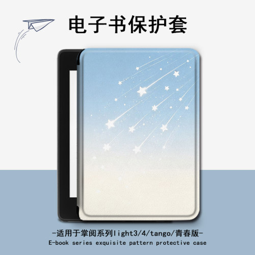 适用掌阅light4c简约turbo流星Neo3电子书ireadera保护套tango壳2