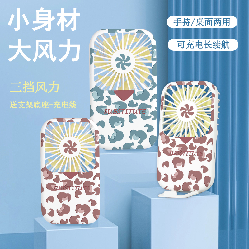 充电USB手持便携式桌面学生静音办公桌迷你小电风扇粉色豹纹简约