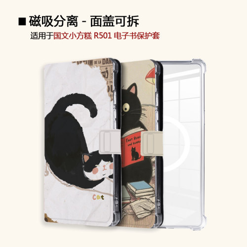 适用OBOOK国文小方糕R501磁吸分离复古猫咪电子书阅读器保护壳套