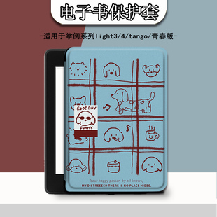 适用掌阅light4c简约turbo小狗Neo3电子书ireadera保护套tango壳2