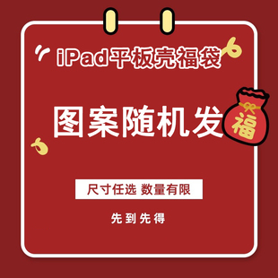 适用ipad保护套pro带笔槽air5福袋盲盒4/mini6简约创意2021苹果全面屏11寸第10代2023版三折式3潮2平板保护壳