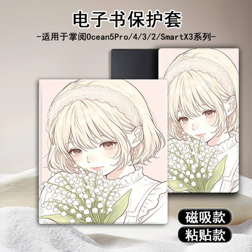 适用掌阅Ocean5郁金香4Turbo磁吸3支架电子书Neo2Pro保护套壳女孩