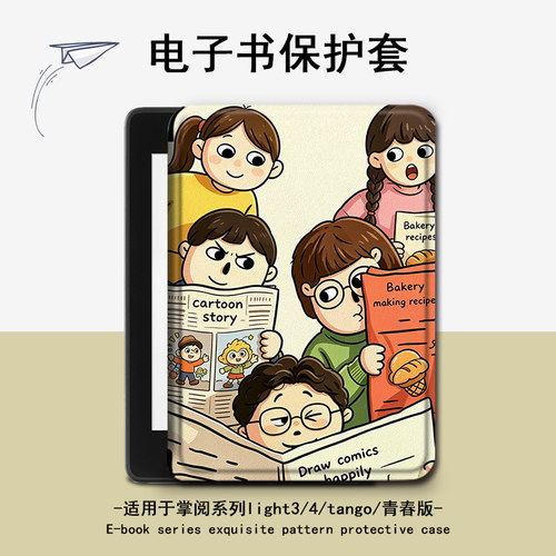 适用掌阅light4c复古turbo报纸Neo3电子书ireadera保护套tango壳2