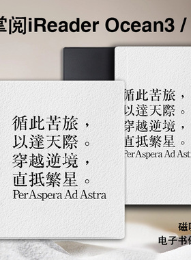 适用掌阅Ocean4文字简约3Turbo磁吸plus电子书Neo2Pro保护套壳潮