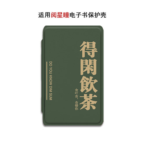 适用XTEINK阅星瞳X4粤语文字X3百词斩MAX电子书阅读器磁吸保护套