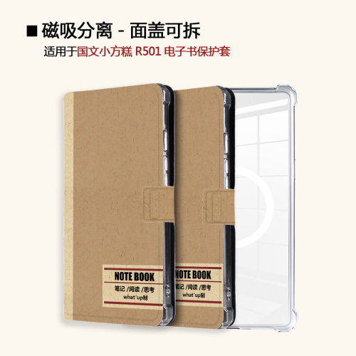 适用OBOOK国文小方糕R501磁吸分离笔记本电子书阅读器保护壳套潮