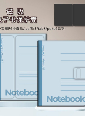 适用文石leaf5小白马3磁吸BOOX电子书记事本poke6s保护套tab8c壳
