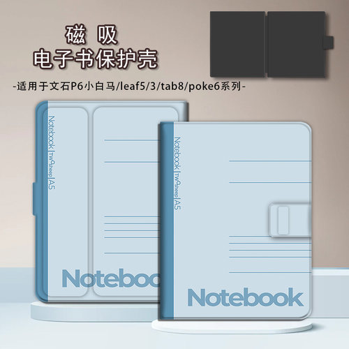 适用文石leaf5小白马3磁吸BOOX电子书记事本poke6s保护套tab8c壳