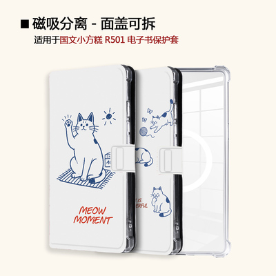 适用OBOOK国文小方糕R501磁吸分离可爱猫咪电子书阅读器保护壳套