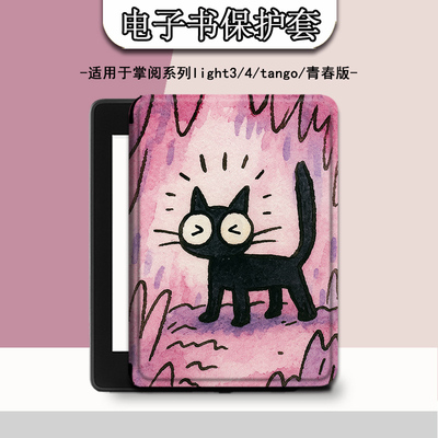 适用掌阅light4c卡通turbo猫咪Neo3电子书ireadera保护套tango壳2
