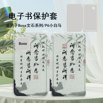 适用文石leaf5小白马3书法竹子磁吸BOOX电子书poke6s保护套tab8c