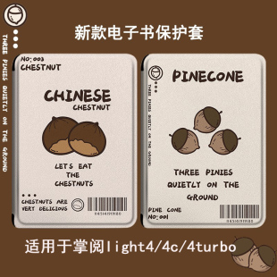 适用掌阅light4c turbo松果ireadera创意Light3电子书保护壳套潮
